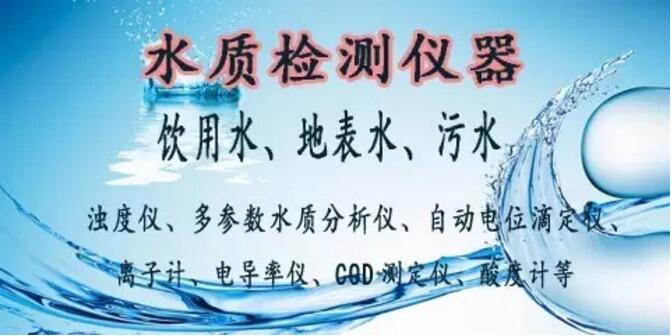 水質(zhì)監(jiān)測(cè)所需儀器有哪些？(圖1)