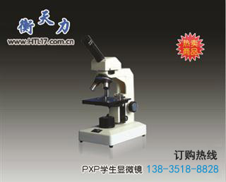 學生用顯微鏡常見型號有哪些？(圖1)