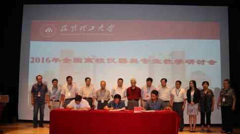 2016年全國(guó)高校儀器類專業(yè)教學(xué)研討會(huì)在昆明成功召開！(圖2)