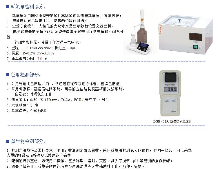 農(nóng)村飲用水安全水質(zhì)檢測項目和儀器有哪些(圖6)