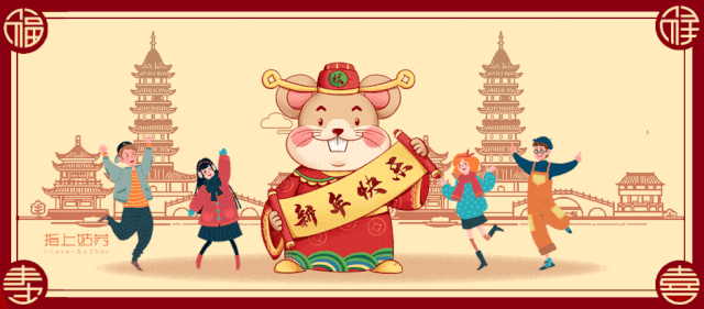 2020屬年到了，衡天力科貿(mào)祝大家春節(jié)愉快，萬事如意，闔家歡樂(圖1)