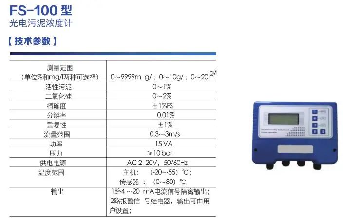 污水處理廠在線監(jiān)測(cè)儀器配置清單(圖10)