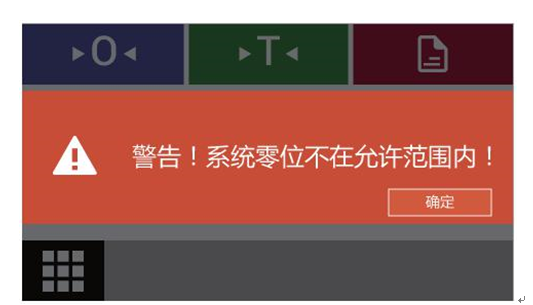 電子密度天平顯示欠載、過(guò)載、零位異常怎么辦？(圖3)